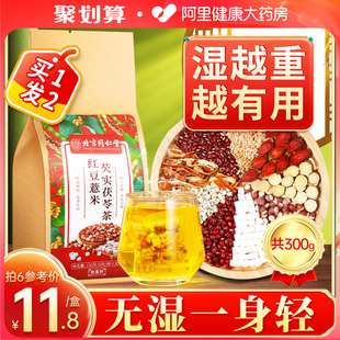同仁堂红豆薏米茶买1发2