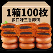 100枚荞三香荞饼荞麦豆沙月饼，云南特产休闲零食，传统中秋老式糕点