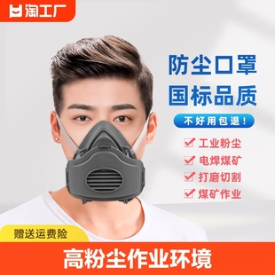 防尘口罩工业口鼻罩防尘颗粒，面罩面具全脸防护呼吸煤矿粉尘打磨