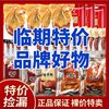 临期捡漏阿满食品熟食肉类零食香肠小肚开袋即食清仓汇总