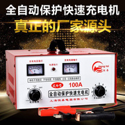 恒泰纯铜100A全自动保护智能电瓶充电机6V12V 24V 汽车充电器