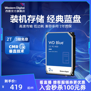 西部数据机械硬盘2twd20earz蓝盘2tb台式机电脑专用sata接口hdd