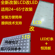 长虹LT26629 灯条液晶电视LCD背光灯管改装套件26寸通用LED背光