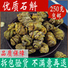 霍山铁皮石斛 特级250g枫斗 风斗正宗耳环 石斛茶 石胡 非同仁堂