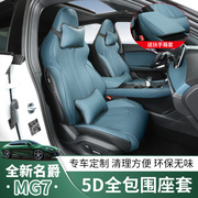 适用23款名爵MG7全包围座套内饰改装专用座椅套坐垫四季用mg7配件