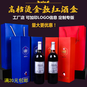 红酒包装礼盒子包装盒高档盒定制手提袋子单双支葡萄酒盒纸盒