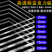 亚克力板定制高透明有机玻璃加工塑料展示盒diy手工材料1 2 3 5mm