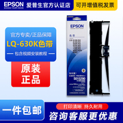 爱普生LQ630k色带 LQ635K 730K 615K 610K 735K针式打印机色带架芯 Epson LQ635K 80KF S015290 LQ630KII