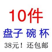 瑕疵10件装碗碟套装家用盘子陶瓷碗盘餐具米饭碗汤碗杯子大盘