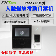 ZKTECO熵基中控IFace702-S人脸识别门禁考勤机面部指纹识别打卡机