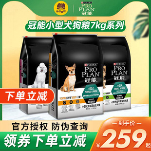 冠能狗粮小型犬成犬粮，7kg宠物泰迪贵宾博美，比熊通用型挑食幼犬粮