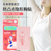 日本进口一次性胸贴乳贴防凸点防溢女夏防走光隐形乳贴防水乳头贴