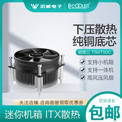 超频三 T50C CPU散热器intel下压ITX小机箱台式机铜芯 一体机风扇
