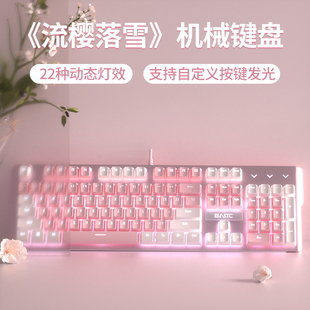机械键盘粉色有线电竞游戏青轴红轴女生，可爱办公台式电脑笔记本