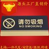 请勿吸烟标牌公共场所，禁止吸烟指示牌不准吸烟牌，亚克力指示牌标牌