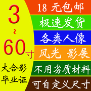 冲印数码照片毕业合影洗相16寸24微喷打印放大婚纱海报制作相框