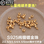S925纯银镀金光珠圆珠散珠子2 3 4 5mm小金珠穿手链项链银珠9443