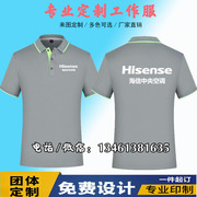 夏季海信工作服定制速干衣翻领，短袖t恤快干衣服diy广告衫印字logo