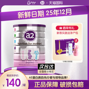 验证品牌新客加赠澳洲a2孕妇奶粉A2蛋白质孕早中晚期哺乳奶粉