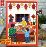 春节过年除夕吃年夜饭传统习俗一家团圆儿童手工纽扣画diy材料包