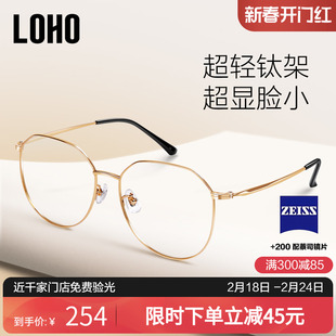LOHO超轻纯钛眼镜架防蓝光抗辐射大框显脸小眼镜男女素颜显瘦镜框