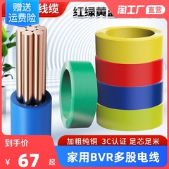 家用BVR多股电线