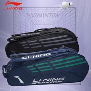 李宁羽毛球拍包abjs0232六支装双肩，背包专业便携大容量多功能
