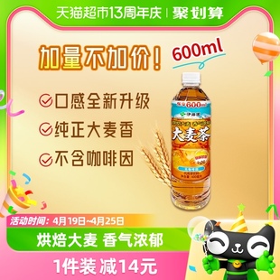 伊藤园无糖大麦茶饮料600ml*15瓶0咖啡因烘焙麦香去油解腻清爽