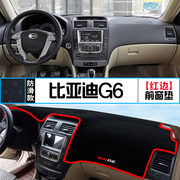 比亚迪g6专用汽车改装中控台避光垫仪表盘，遮光隔热防晒垫装饰铺垫