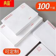 500个装白色信封加厚标准信封印刷a4创意空白信封袋可定制