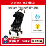 奶爸家Cybex Coya婴儿推车轻便易折叠登机宝宝伞车可平躺遛娃神器