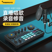 maono闪克AM200唱歌直播声卡设备全套手机k歌专用录音电脑麦克风