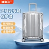 行李箱保护套旅行箱箱套皮箱，托运透明防水拉杆箱行李，套防尘罩20寸