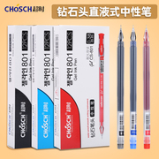 chosch超时中性笔0.38mm钻石头全针管，签字笔学生用水笔水性笔碳素笔，黑色大容量笔0.5mm黑笔红蓝笔文具