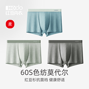 红豆男士60支莫代尔色纺内裤抗菌裆，一片式无痕，短裤时尚裤头平角裤