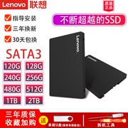 Lenovo联想SATA3固态硬盘2.5英寸120G升级笔记本台式一体机电脑128GB提速吃鸡SL700游戏SSD高速ST600