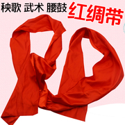 舞蹈道具秧歌红绸带 跳舞带红绸子大红绸布长彩带年会腰鼓腰带
