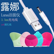 适用露娜luna mini2洁面仪充电器电动硅胶洗脸仪神器充电器电源线