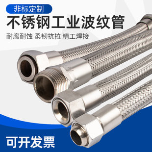 工业304不锈钢波纹软管，金属编制蒸汽管耐高温高压管2分4分6分1寸