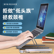 笔记本电脑支架平板电脑托架桌面，散热支架便携式可调节升降支