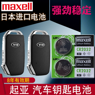 maxell适用于18-2022款 悦达起亚智跑SPORTAGE汽车钥匙遥控器电池电子 智能一键启动 起亚智跑车钥匙电池