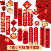 手机迷你小对联2024电脑，龙年春联贴纸，装饰福字新年装饰汽车载猫窝