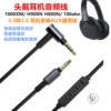 适用索尼sony蓝牙耳机，mdr-1000xm3xm4音频线，3.5转3.5电脑带麦线