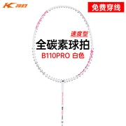 凯胜kason羽毛球拍升级版B110PRO单拍全碳素高碳纤维超轻4U
