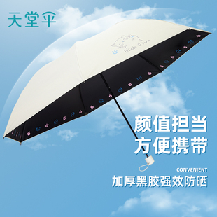 天堂伞超轻小伞遮阳伞防晒太阳伞三折叠雨伞女晴雨两用铅笔伞