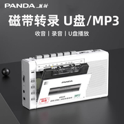 PANDA/熊猫 6503录音机收录机u盘磁带随身听单放机老人便携收音机