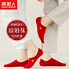 红袜子男女同款短袜夏季结婚喜庆红色浅口一对喜字本命年情侣船袜