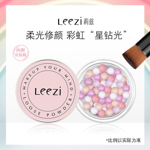 leezi莉兹幻彩流星，定妆粉球持久控油柔光修饰自然提亮裸妆肤色