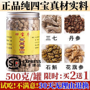 云南四宝片四宝粉同仁堂品质四宝片500g田七石斛丹参西洋参