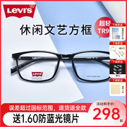 李维斯眼镜TR90超轻板材近视眼镜架休闲文艺框近视镜LV7031/7005
